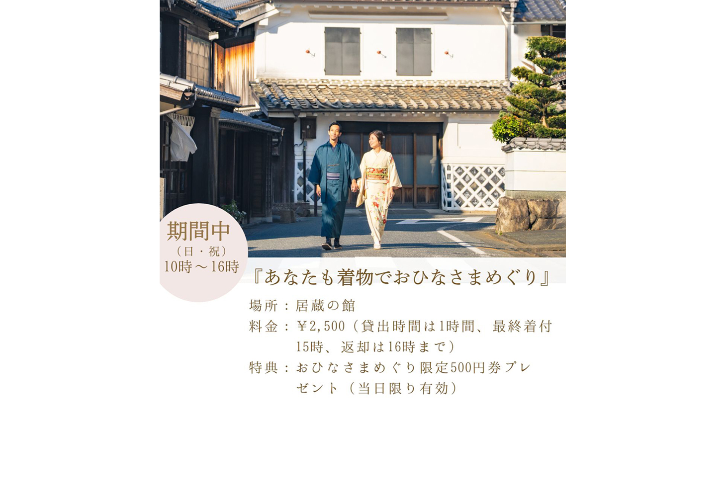 筑後吉井おひなさまめぐりイメージ画像2